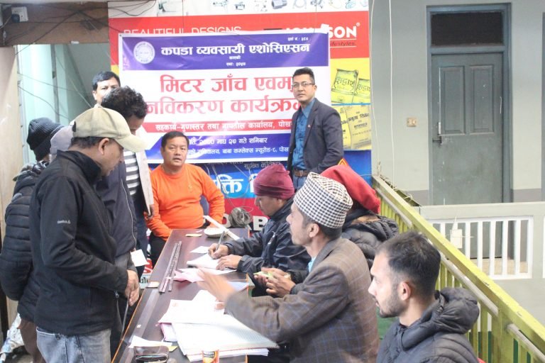 कपडा व्यवसायी एसोसिएसन कास्कीको  मिटर परीक्षण तथा नवीकरण कार्यक्रम