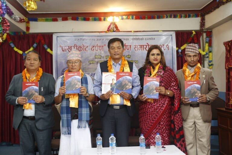 पाखुरीकोट दर्पण लोकार्पण